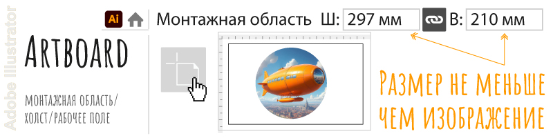 Рабочее поле макета магнита в Adobe Illustrator