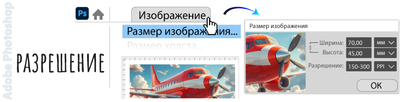 Разрешение макета магнита 150-300 ppi в Adobe Photoshop