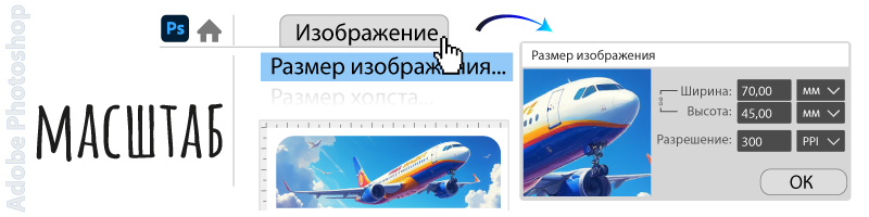 Масштаб макета магнита 1:1 в Adobe Photoshop