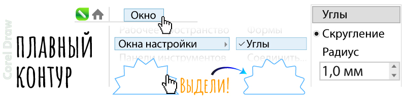 Скругление углов контура резки магнита в CorelDRAW