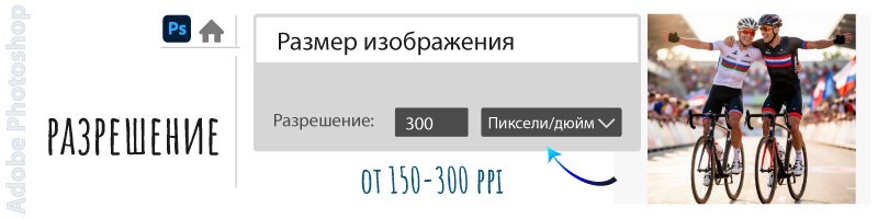 Проверка разрешения макета для печати по предметам в Adobe Photoshop