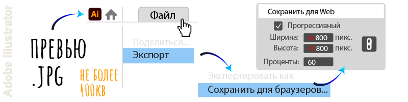 превью_Иллюстратор.jpg