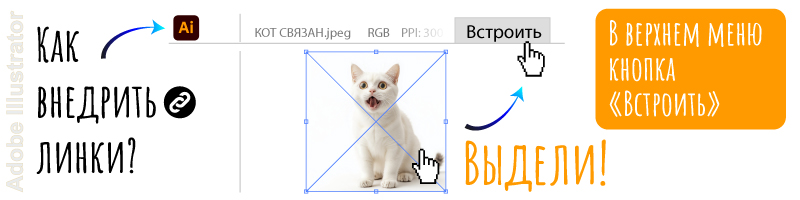 Как залинковать объекты в Adobe Illustrator - вариант 2