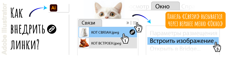 Как залинковать объекты в Adobe Illustrator - вариант 1