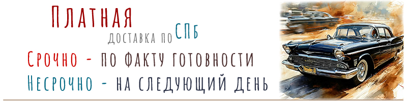 Срочная и несрочная доставка Срочная и несрочная доставка